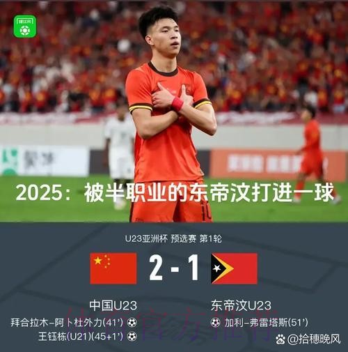 十二强赛第八轮 中国队1:3负于越南队